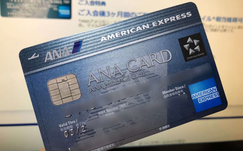 ANAアメックスカード・ノーマル