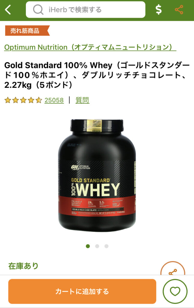 「カートに追加する」ボタンをクリック