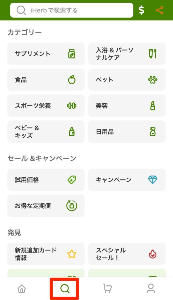 画面下のメニューから「検索」アイコンをタップするとカテゴリー一覧が表示