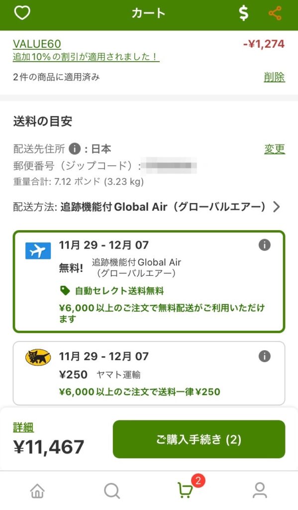 配送方法を選択