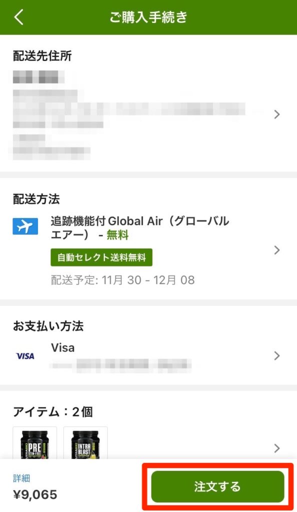 「注文する」ボタンを押せばiHerbでの買い物は完了
