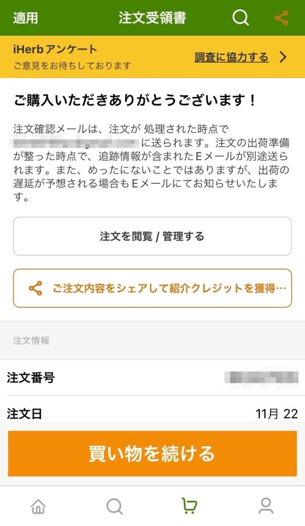 注文確定画面が表示