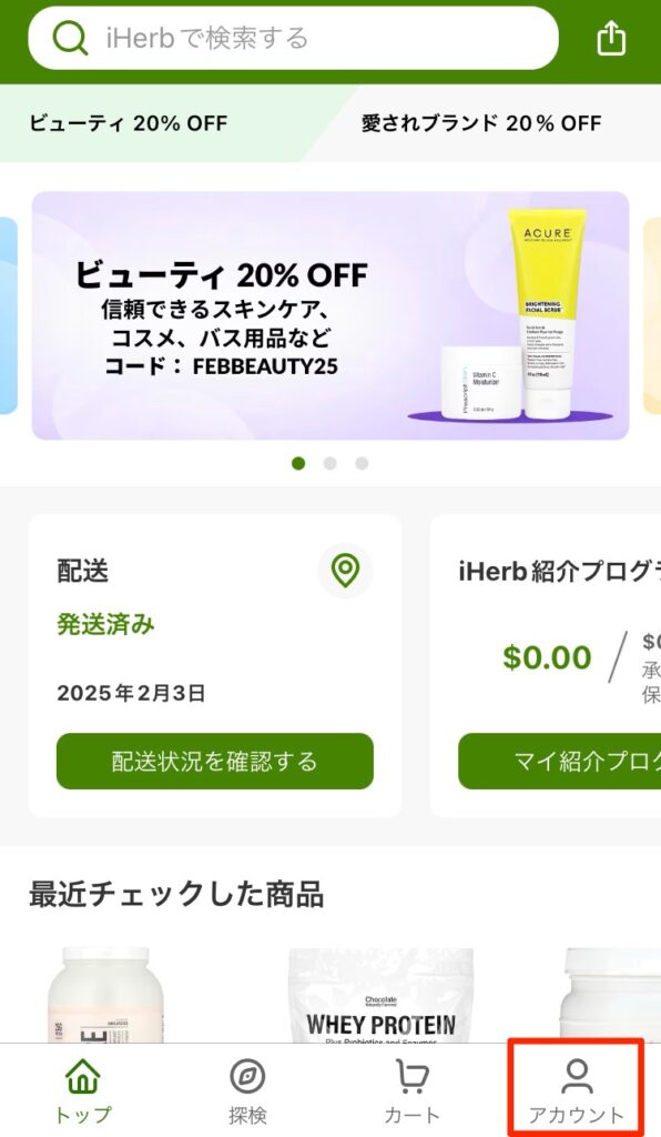 アイハーブのトップページ