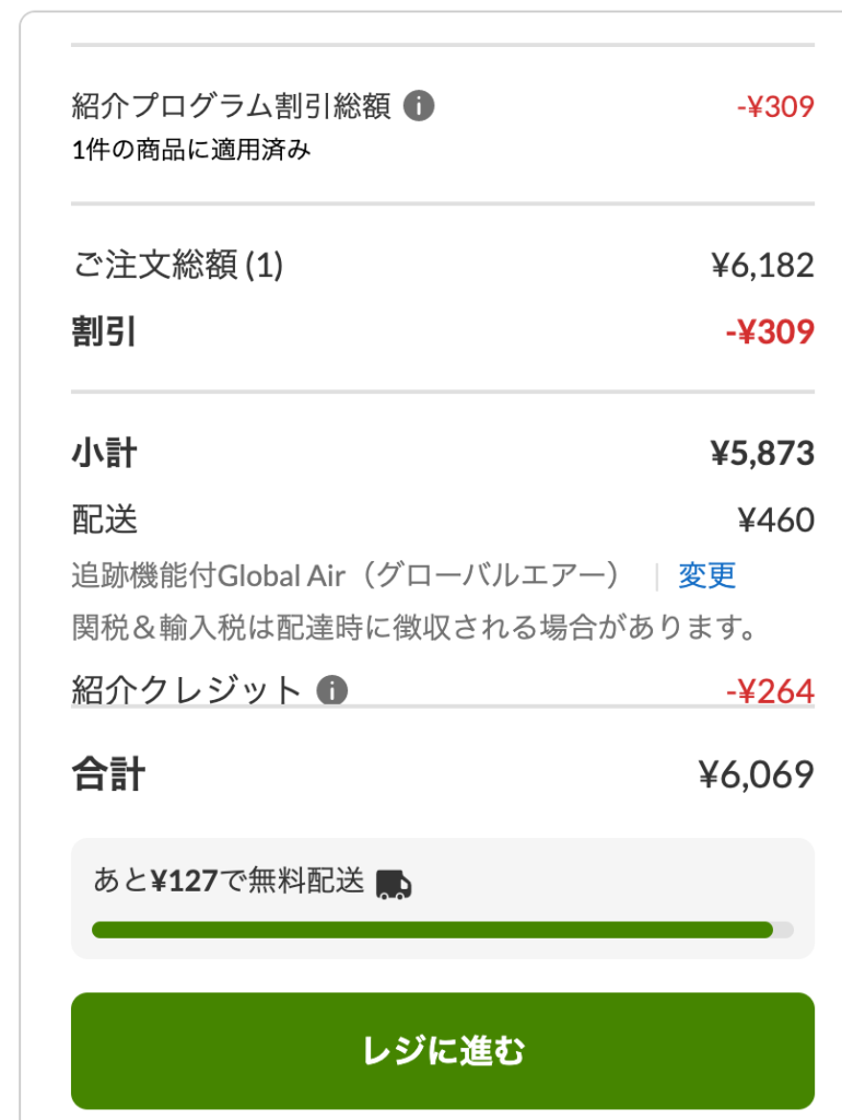クーポン適用によって6,000円未満なったカート情報