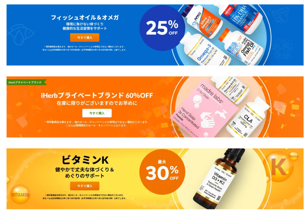 iHerbで開催される特定のブランド、カテゴリーのセール