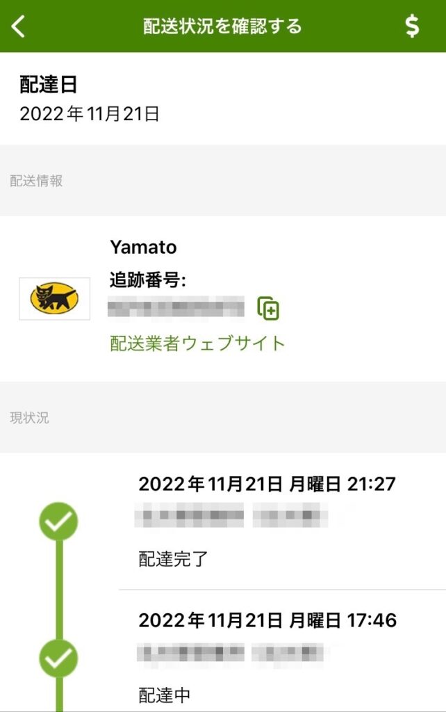配送状況が表示される