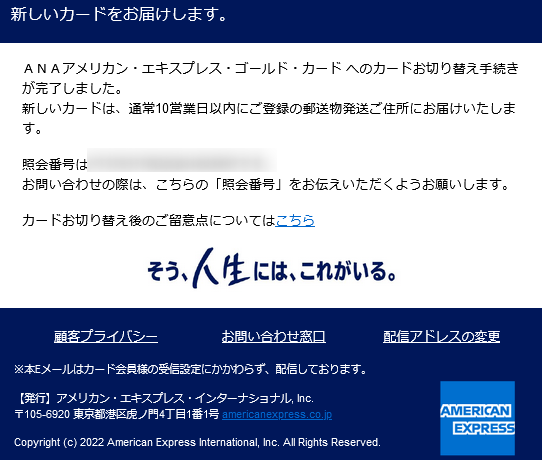 ANAアメックスゴールドへの切り替え手続きが完了したメール
