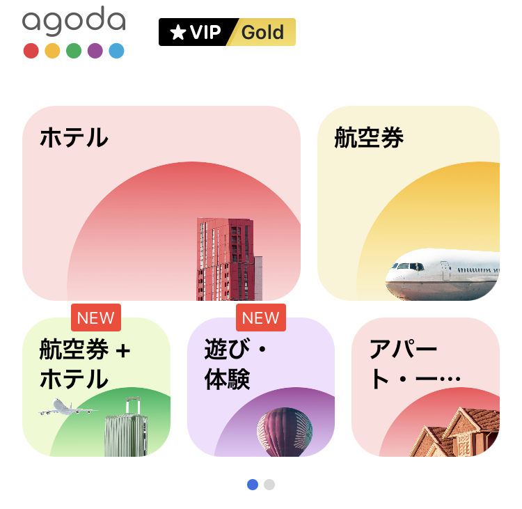 Agodaトップページ