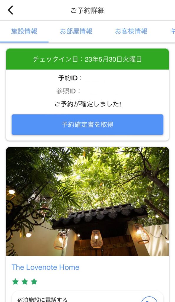 「詳細確認/予約変更はこちら」ボタンを押すと、予約の詳細内容を確認できる