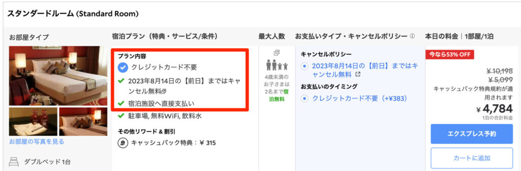 「クレジットカード不要」と記載されているプランを選択