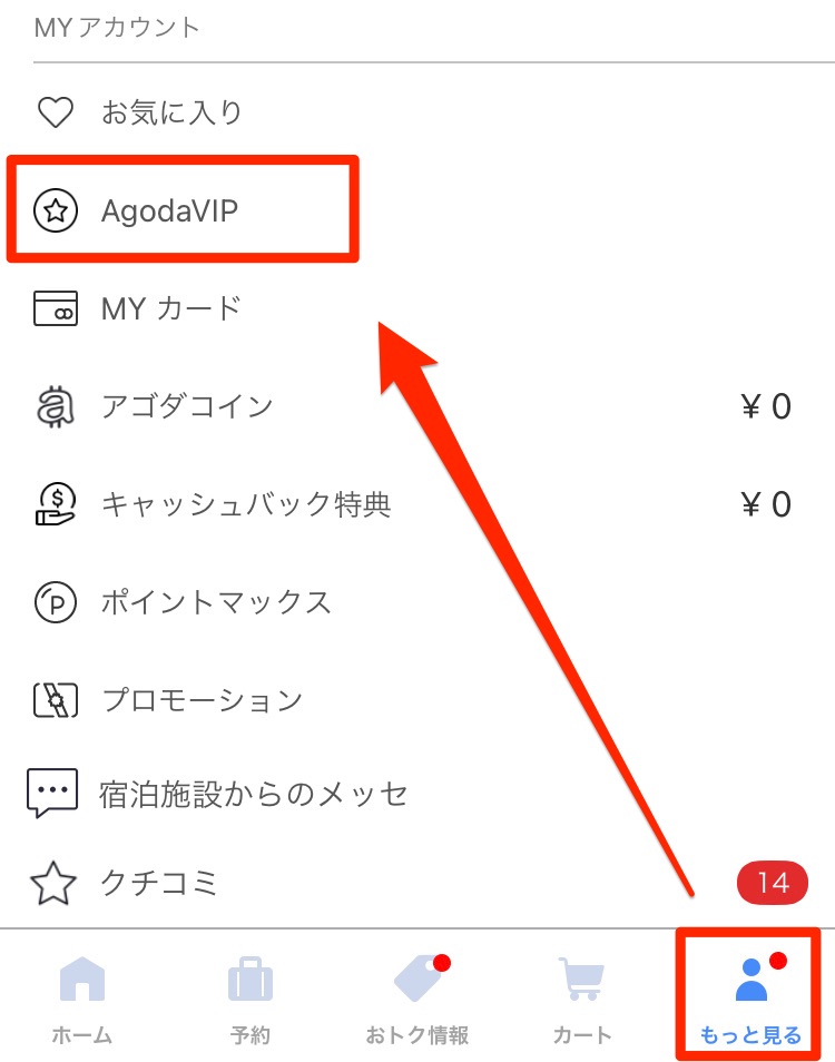 「マイアカウント」から「AgodaVIP」のページで確認
