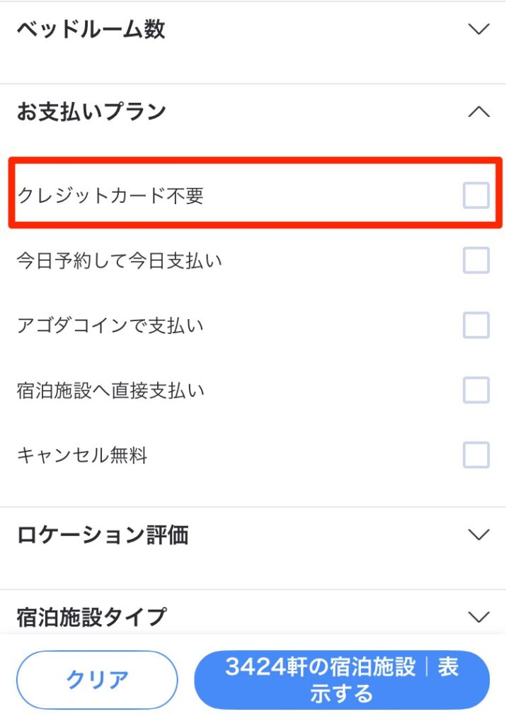 支払いプランの「クレジットカード不要」にチェック