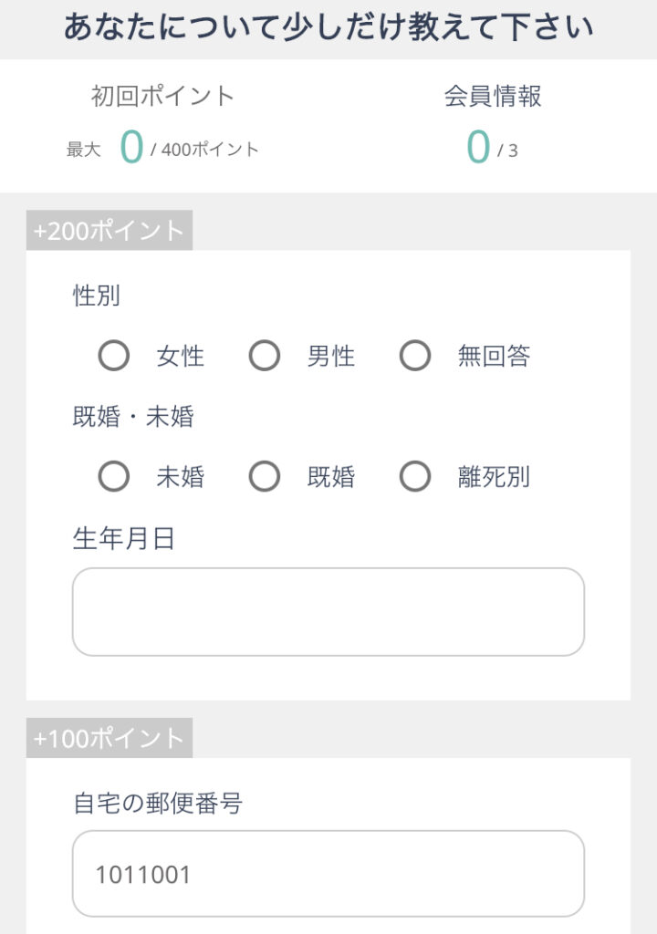 会員情報を入力①