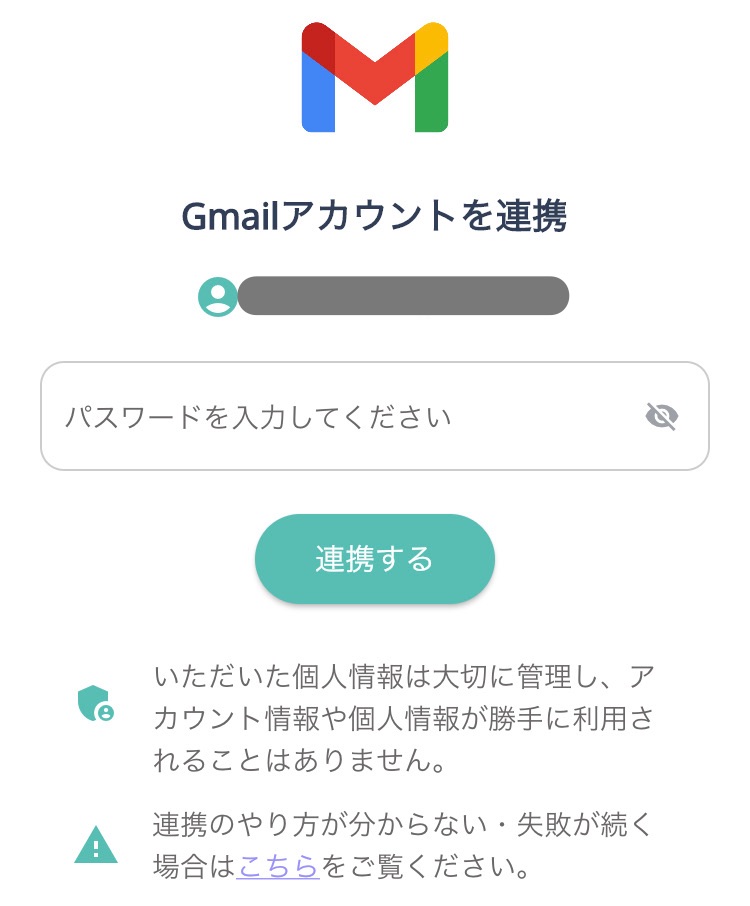 パスワードを入力