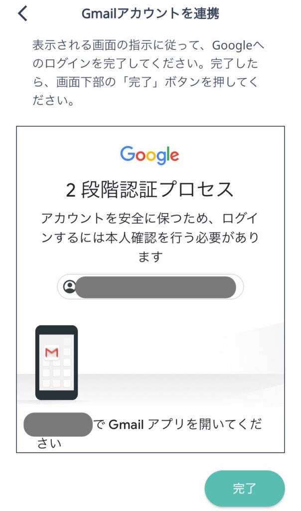 Gmailアプリを開いて認証