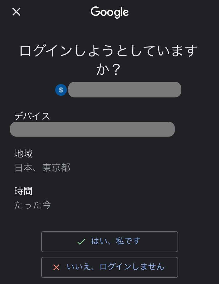 ログインするかどうかを求められるので「はい、私です」を選択