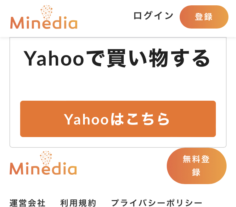 Yahoo!ショッピングを選んだ場合、マインディアのサイトが表示