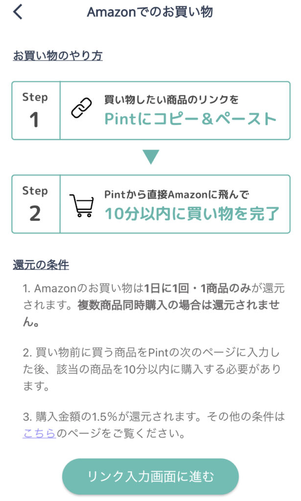 Amazonでの買い物のやり方が表示