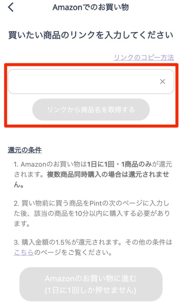 Amazonの商品URLを入力