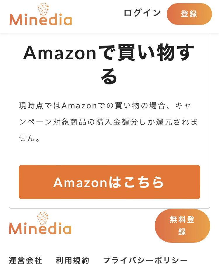 「Amazonはこちら」ボタンを押す