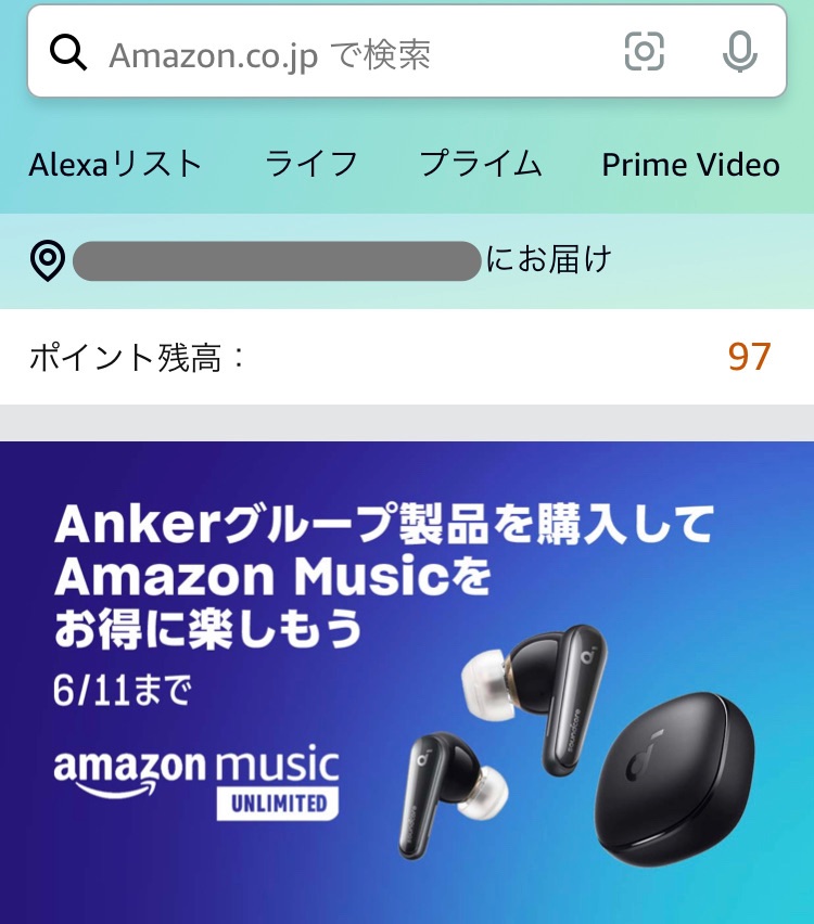 Amazonで買い物をする