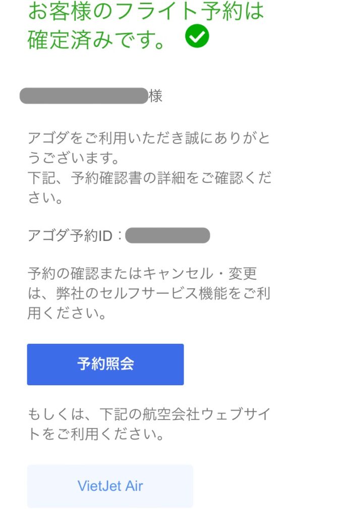 メールで予約情報が送られてくる