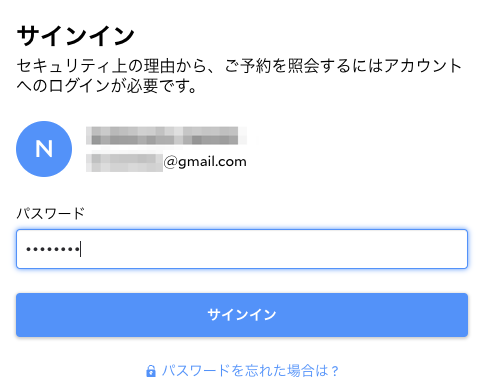 新しいメールアドレスでアゴダのサイトにログインできるか確認