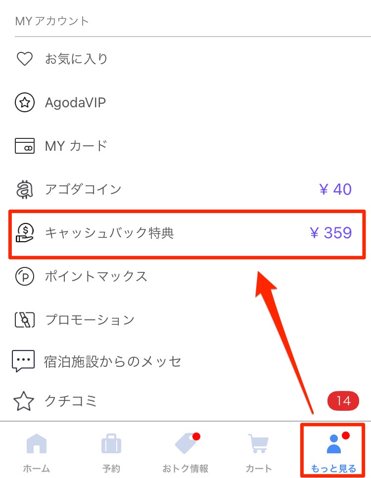 「マイページ」から「キャッシュバック特典」を表示