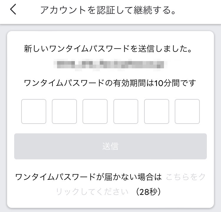 ワンタイムパスワードを入力画面