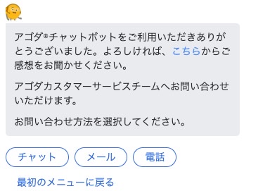 「チャット」「メール」「電話」の中から選ぶ