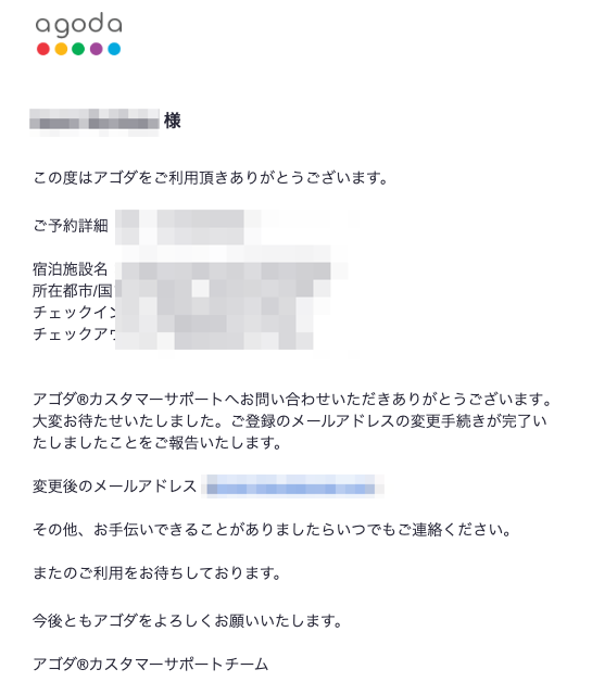 新しいメールアドレスに「メールアドレスの変更完了」メールが届く