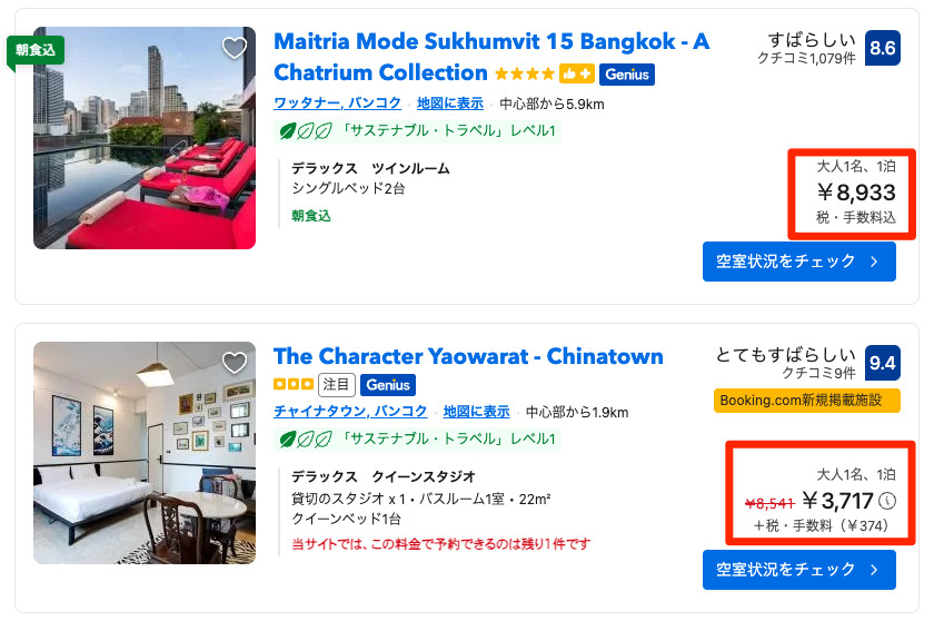 ブッキングドットコムの料金表示は、税込・税別が混在