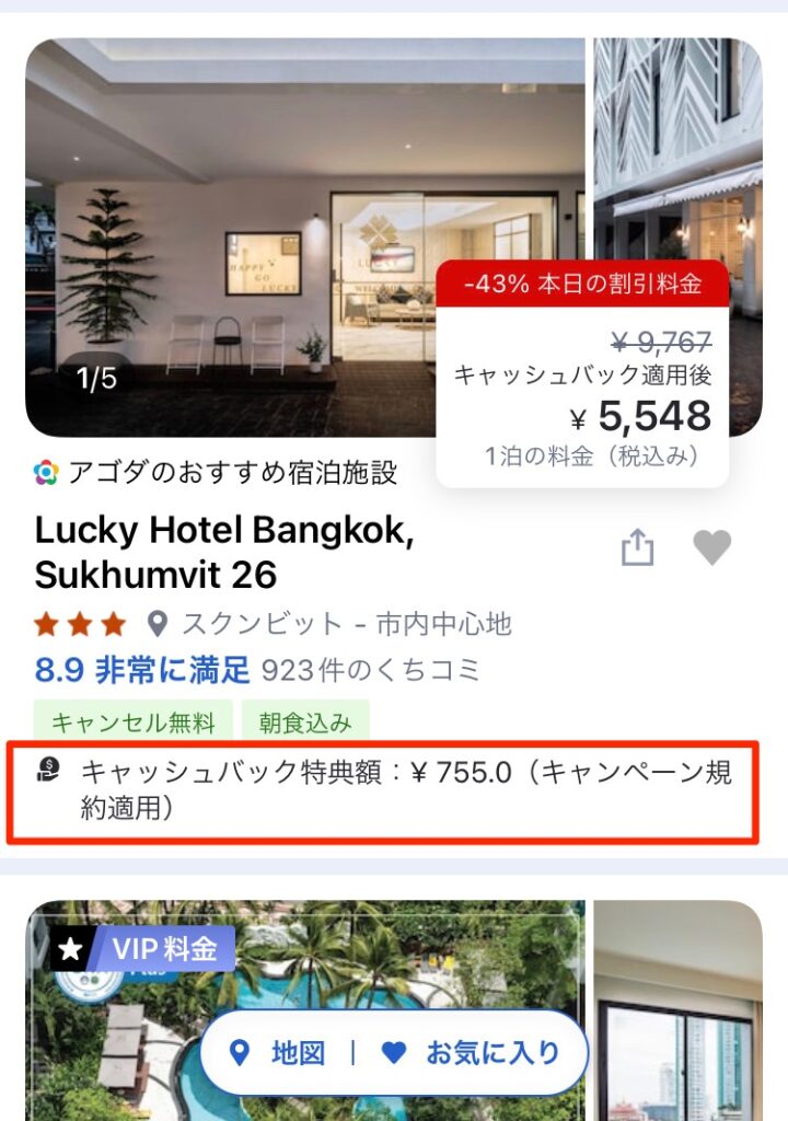 「キャッシュバック特典」と記載のある宿泊施設が目印