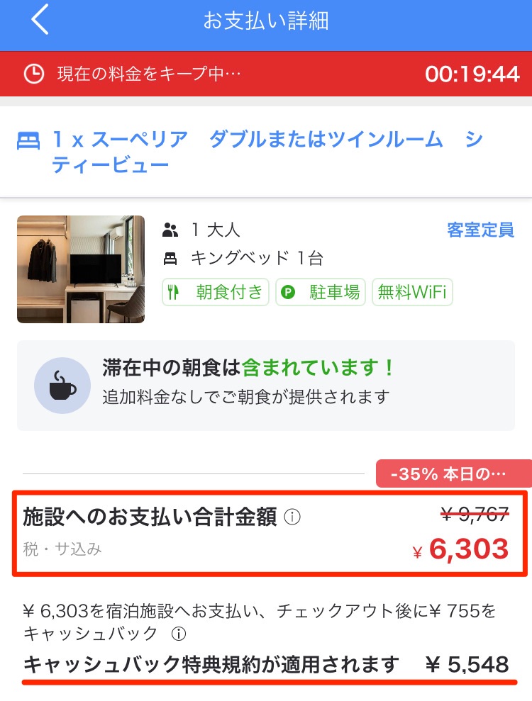 し実際に支払う料金は6,303円