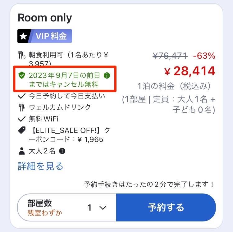 「一定期間キャンセルが無料」のプラン