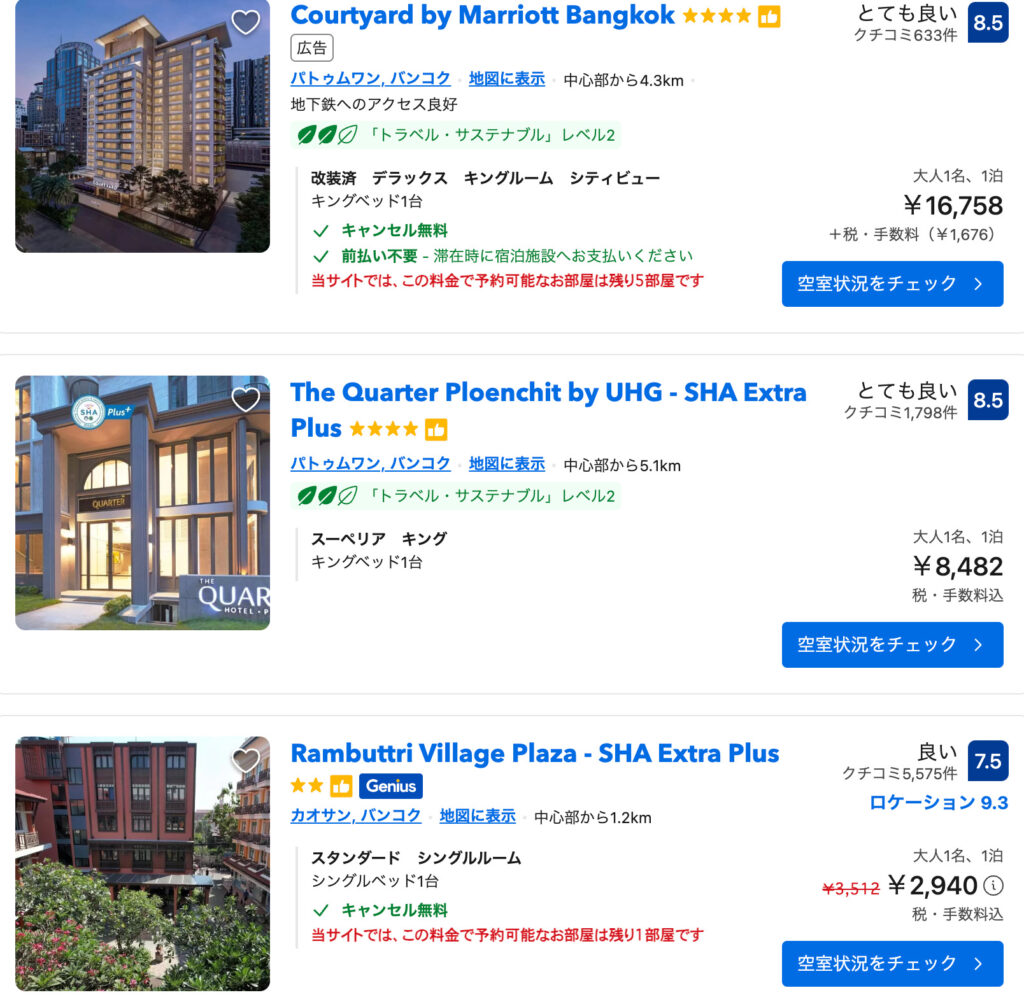 ホテル予約サイトの検索結果の一例