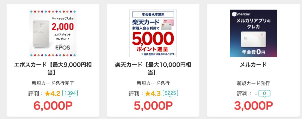 モッピーに掲載されている無料のクレジットカード案件の一例