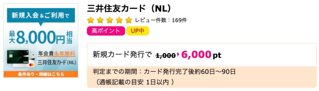 ハピタスに掲載されている三井住友カードの広告