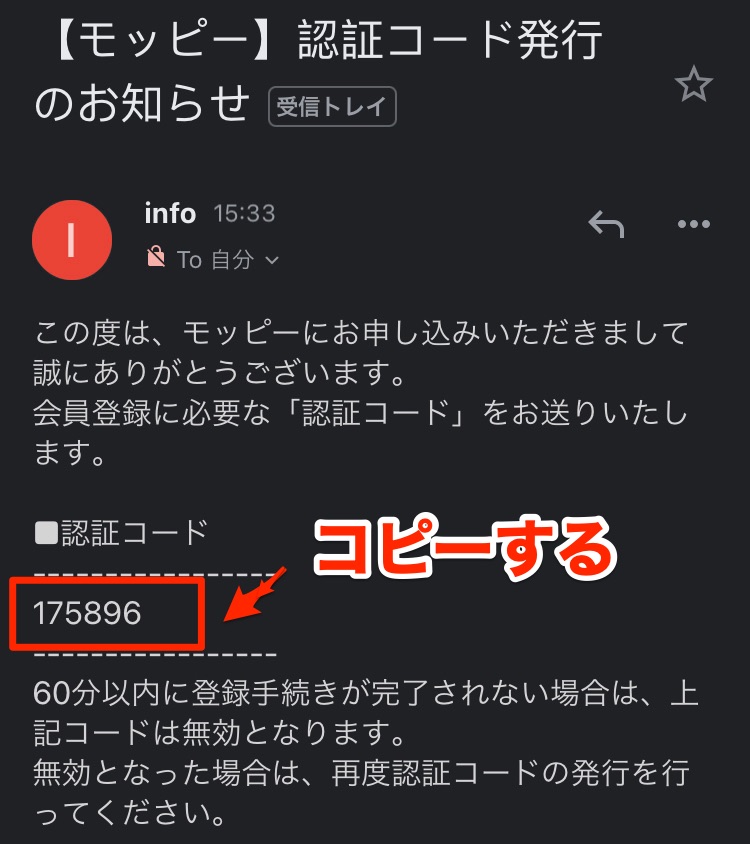 モッピーから送られてくる「認証コード発行のお知らせ」メール