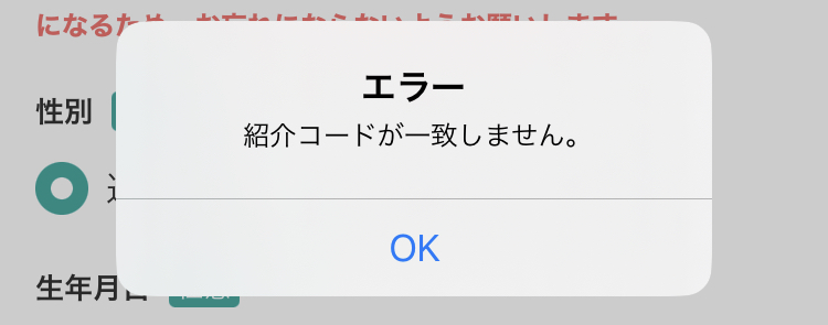 無効な認証コードを入力した時のエラー画面