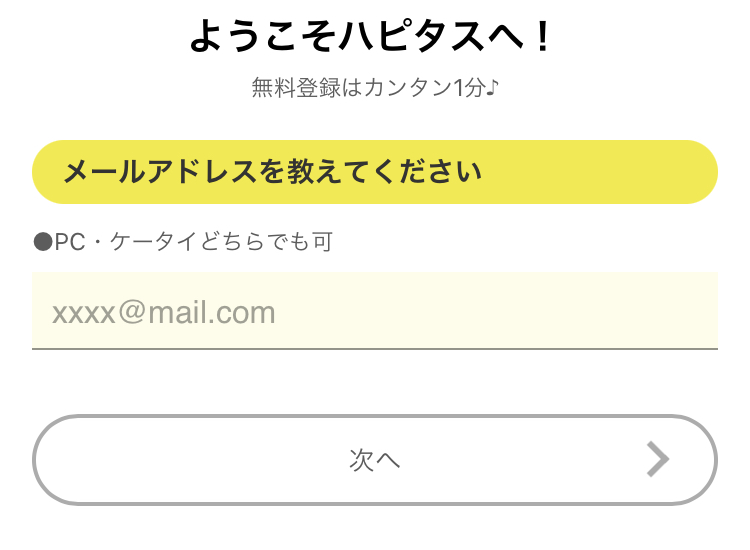 メールアドレスを入力して「次へ」ボタンを押す