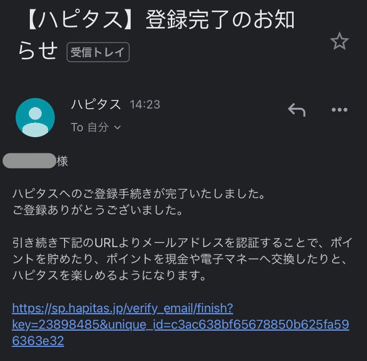 「ハピタスの登録完了のお知らせ」メール