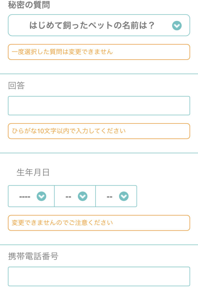 秘密の質問の入力とと電話番号認証を行う