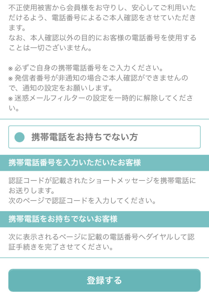 「登録する」ボタンを押す