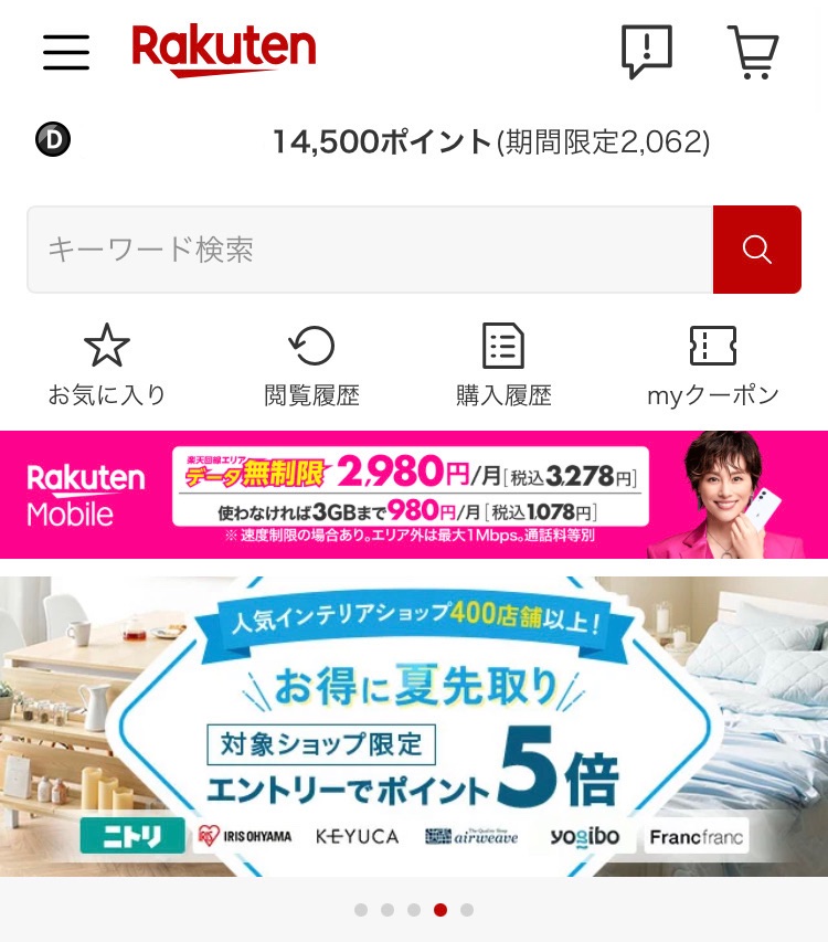 ショップのページが表示されるので、買い物をする