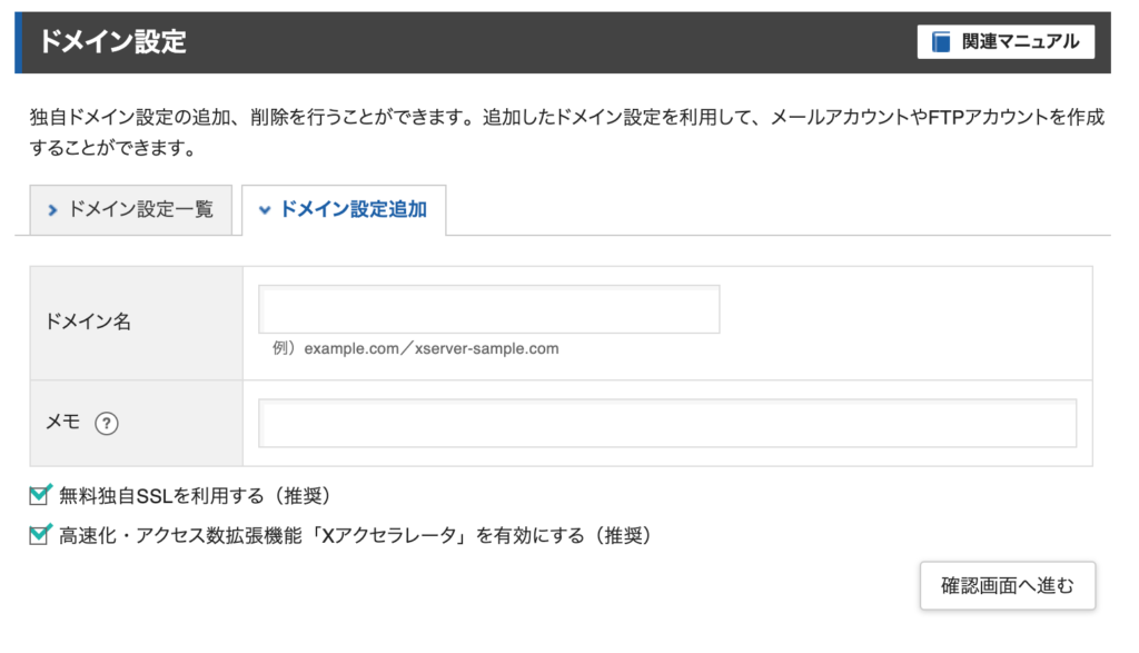 エックスサーバーのドメイン設定画面