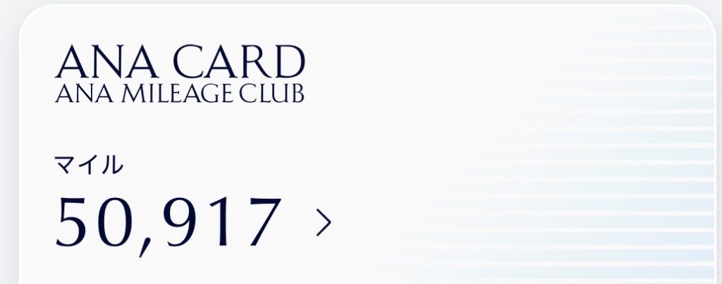 ANAアプリの5万マイルのスクリーンショット