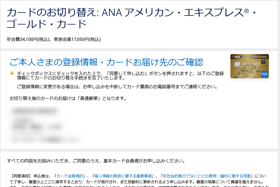 「登録情報」と「規約」の確認画面