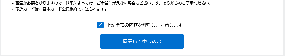 ページ下部の「同意します」にチェック