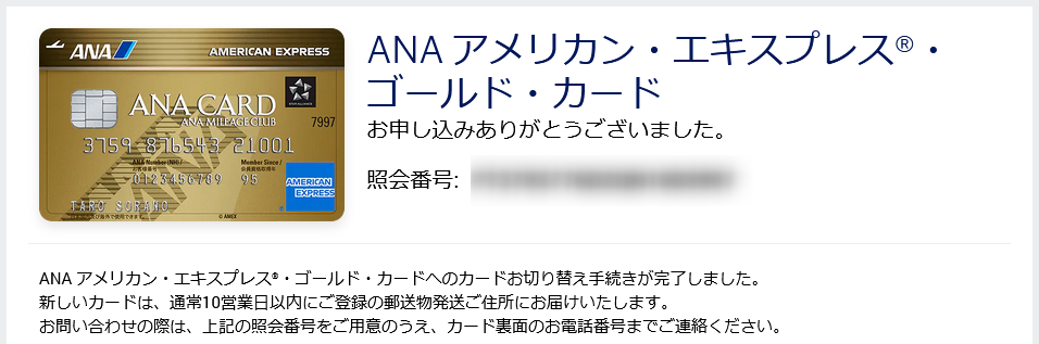申し込み完了